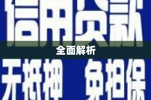 官田全面解析